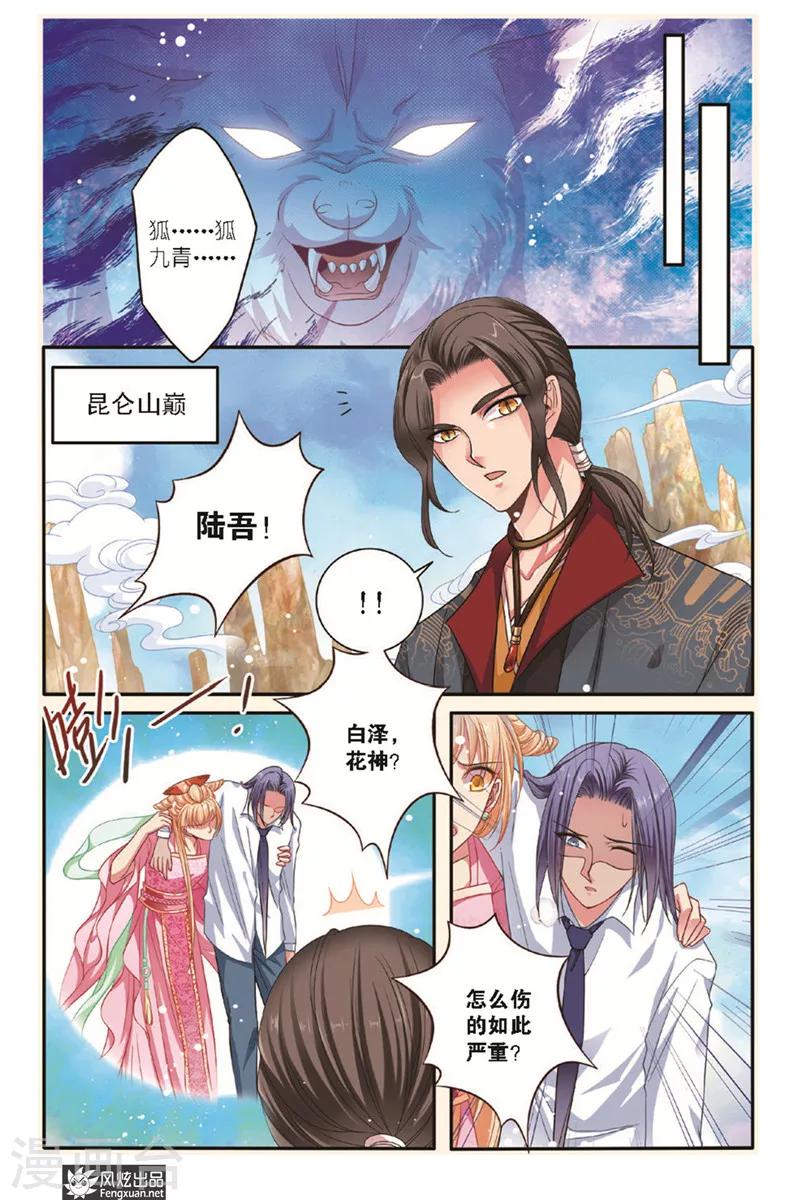 山海经异兽漫画,第16话 帝女桑1图