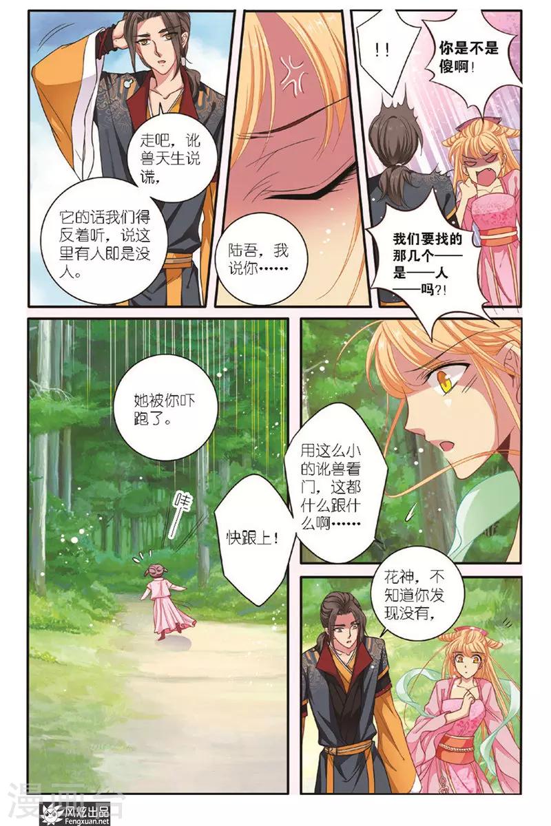 山海经神兽录漫画,第17话 真假言2图