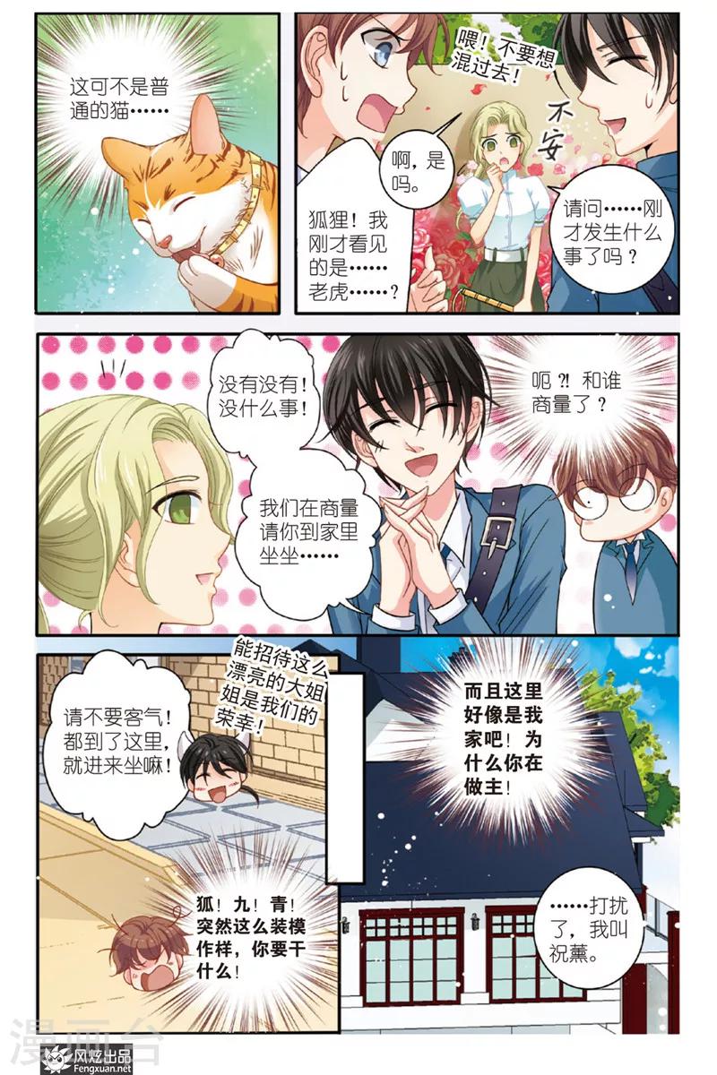 山海经异兽漫画,第4话 花神宴2图