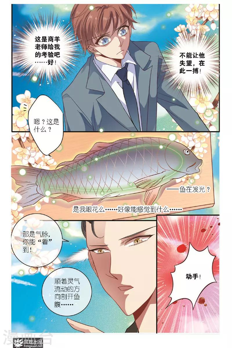 山海食品供应链漫画,第13话 食道修炼2图