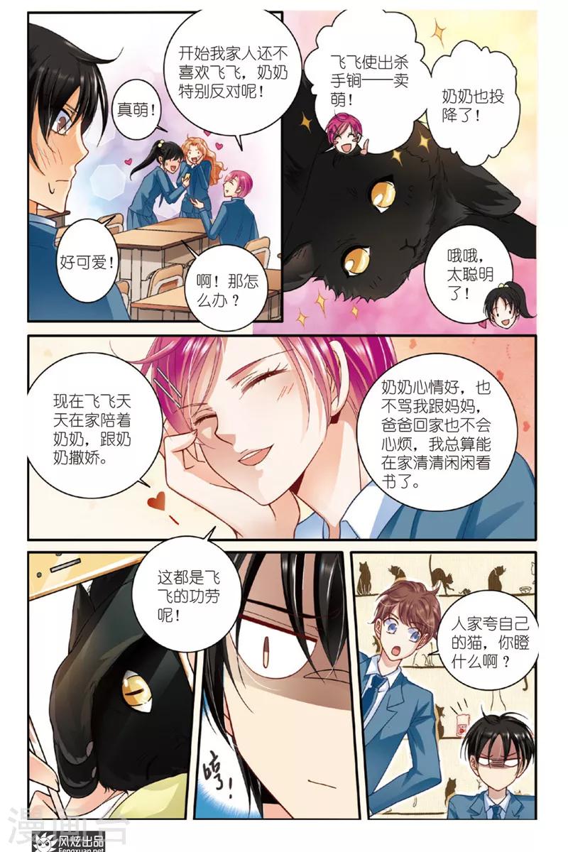 山海经漫画免费观看漫画,第9话 忧郁症（1）2图