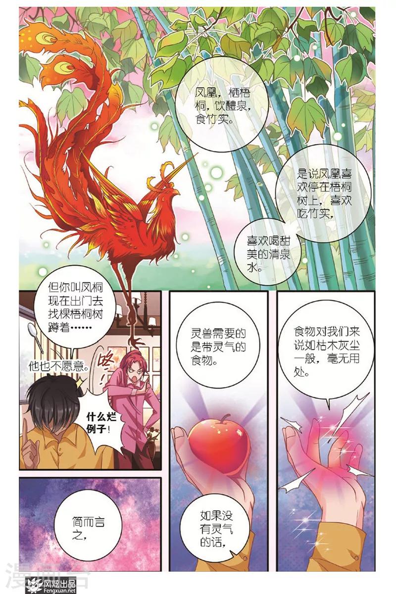 山海食府团购套餐漫画,第12话 美食家2图