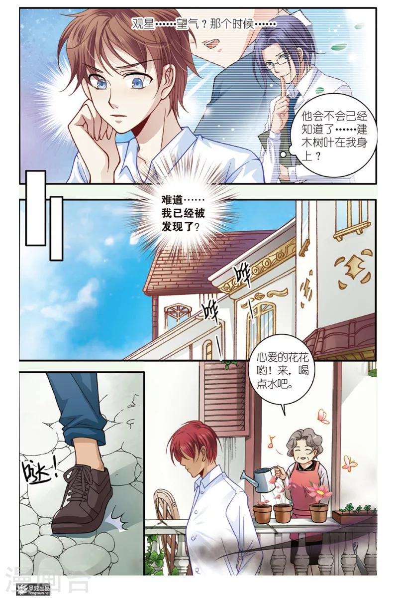 山海食经漫画全集漫画,第6话 狐狸大暴走（2）1图