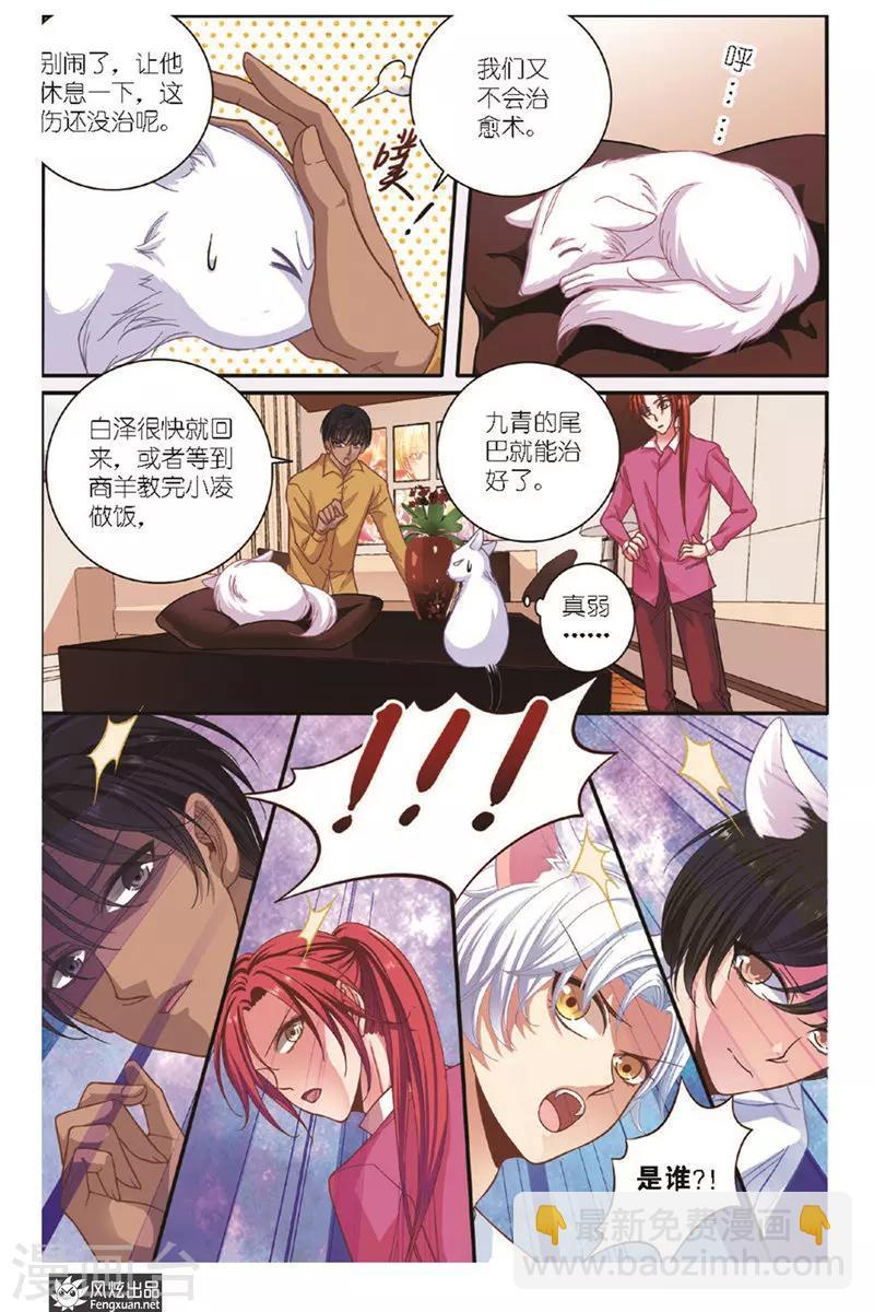 山海经异兽漫画,第14话 昆仑花神2图