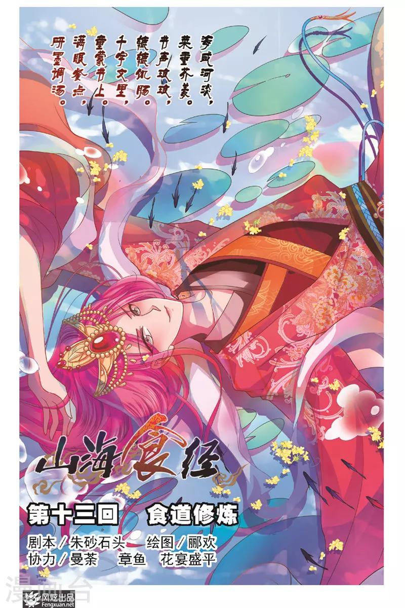 山海食品有限公司是怎样的公司漫画,第13话 食道修炼1图