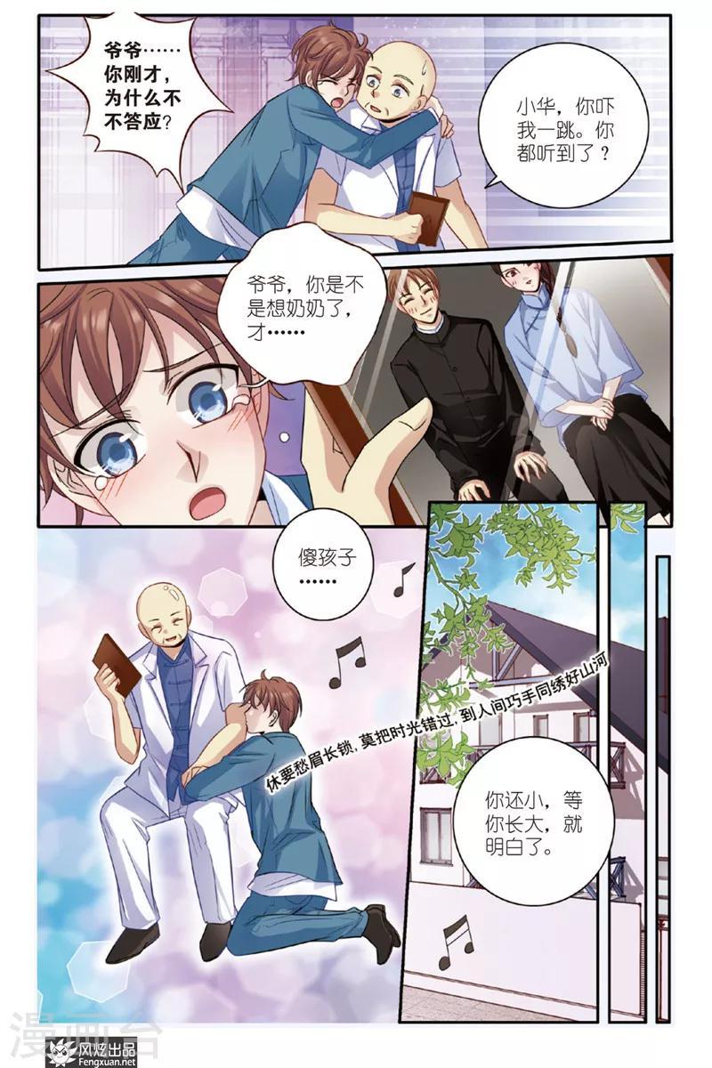 山海食府酒水种类漫画,第8话 狐狸大暴走（终回）2图