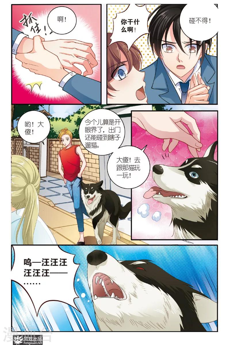 山海食谱完整版漫画,第4话 花神宴2图