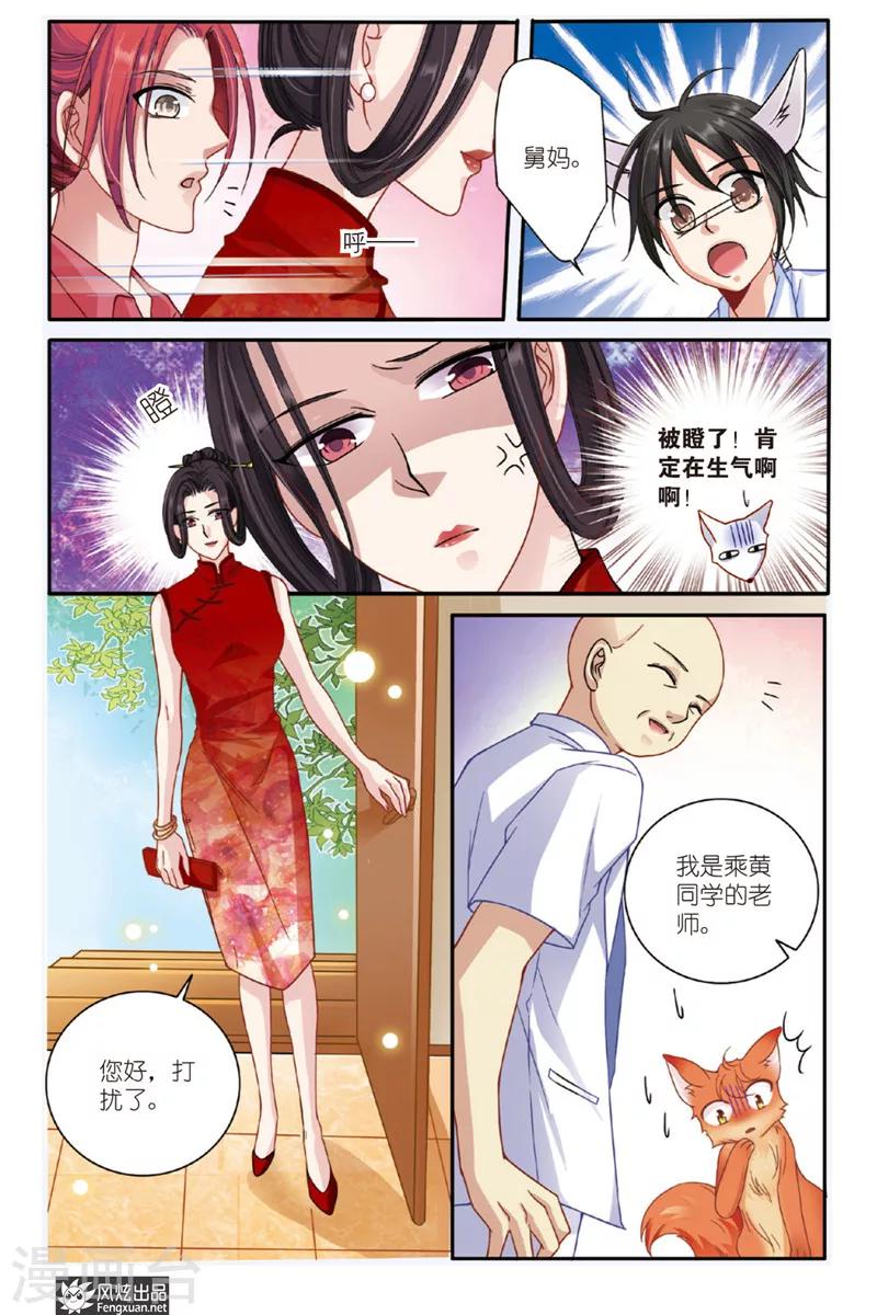 山海经故事全集完整版漫画,第8话 狐狸大暴走（终回）2图