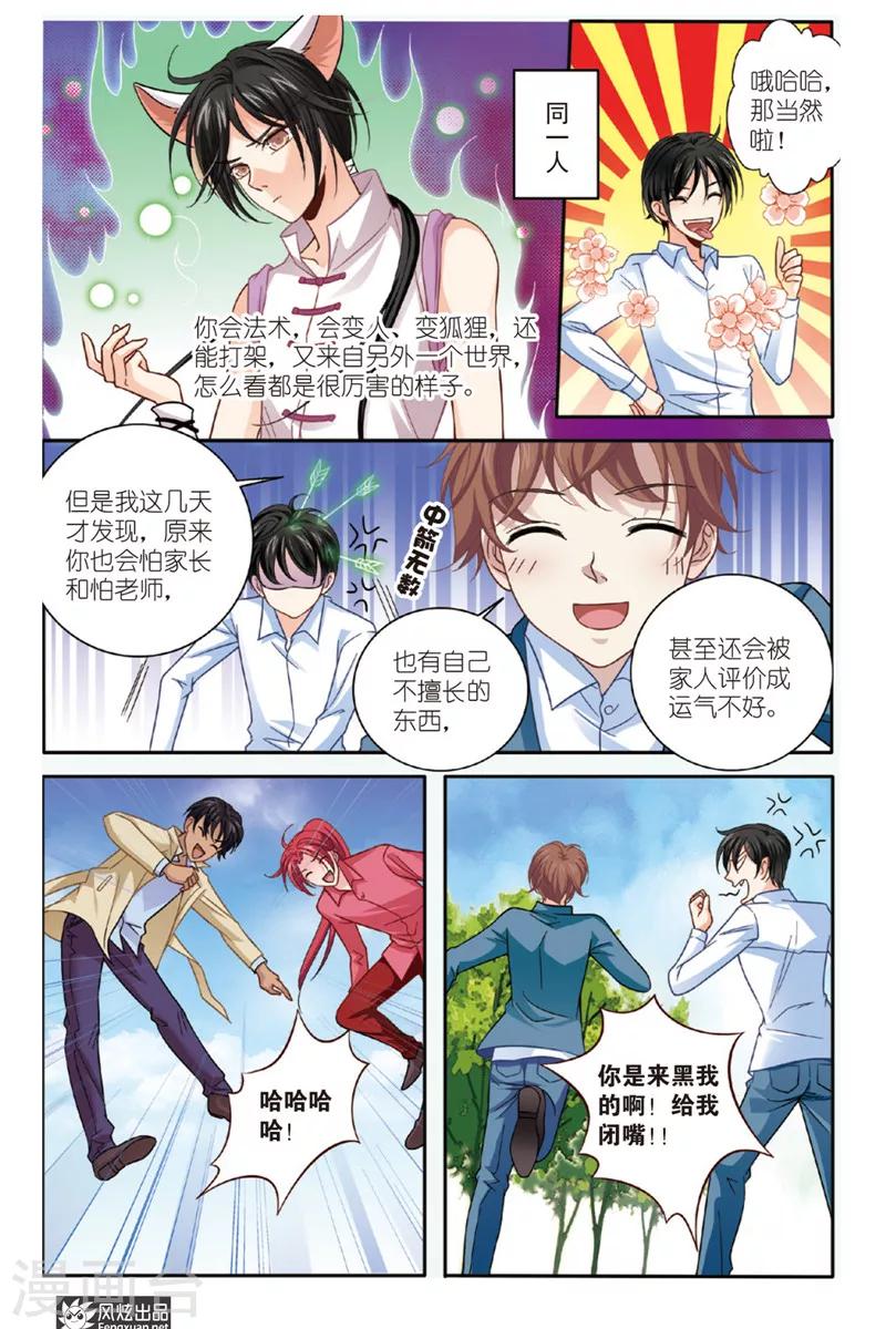 山海食府 川菜漫画,第7话 狐狸大暴走（3）2图