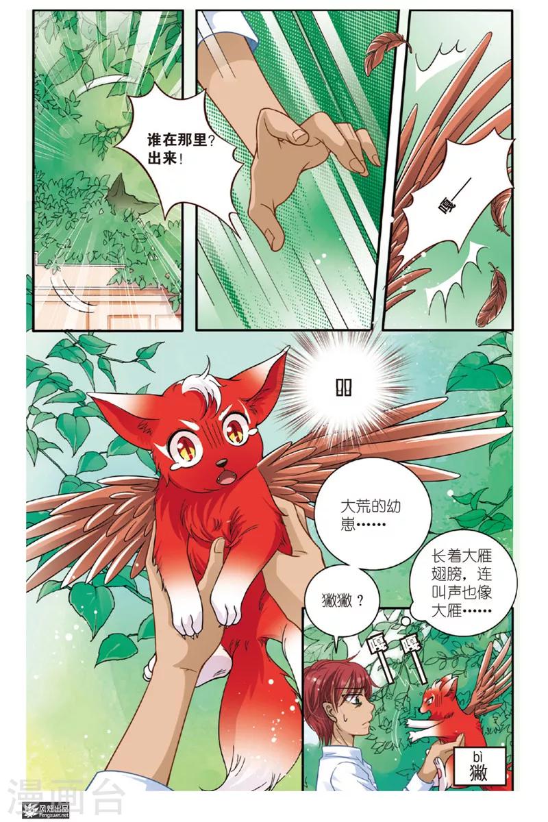 山海食经正版书籍漫画,第6话 狐狸大暴走（2）2图