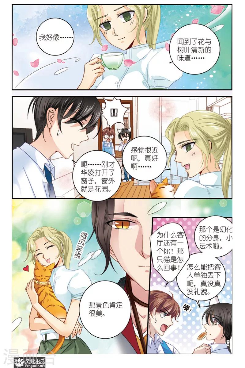 天山海世界漫画,第4话 花神宴1图