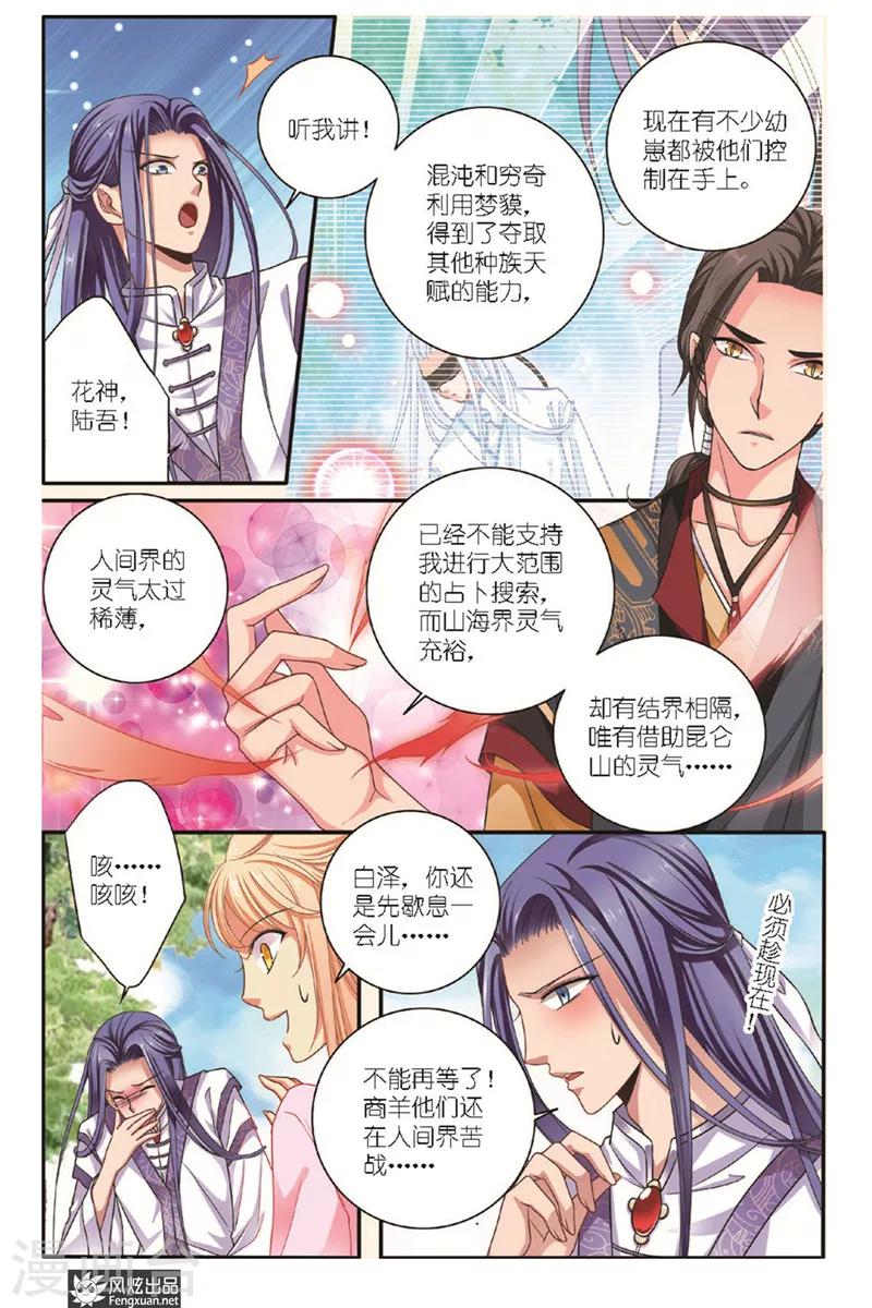 山海经异兽漫画,第16话 帝女桑2图