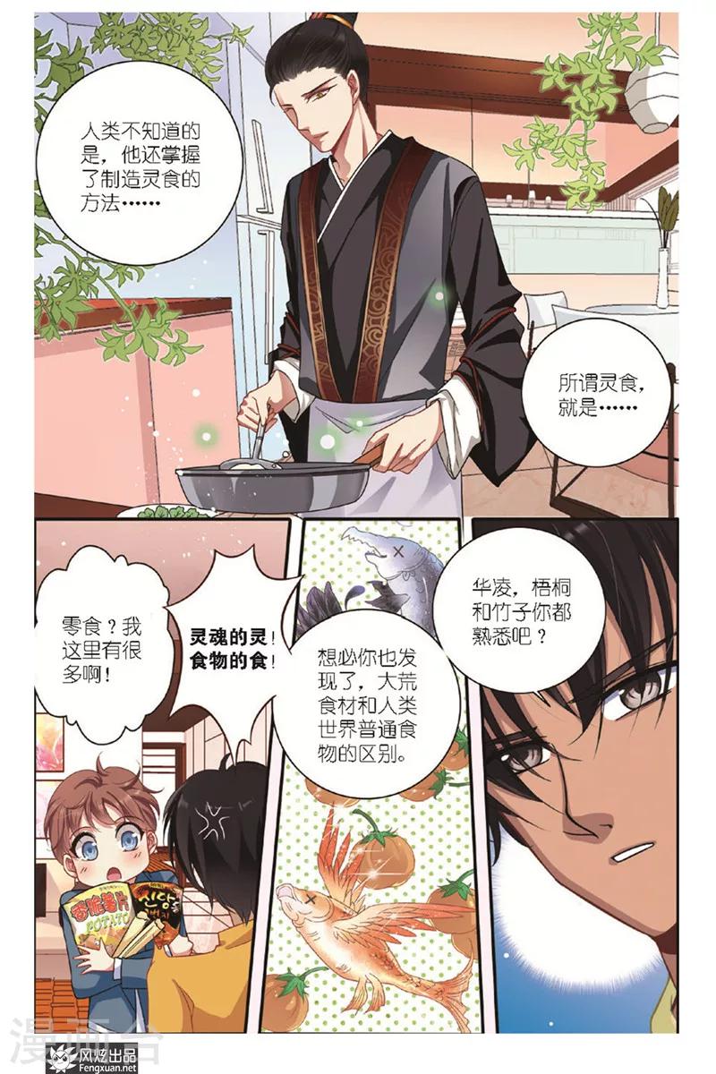 山海食府团购套餐漫画,第12话 美食家1图