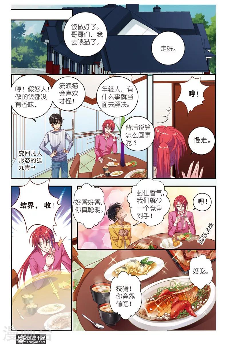 山海食品公司漫画,第2话 饕餮猫1图