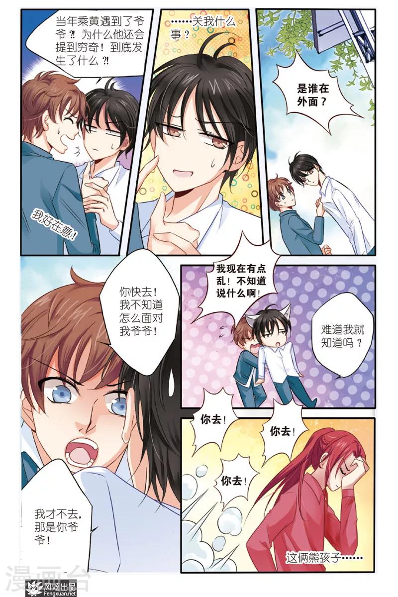 山海经故事全集完整版漫画,第8话 狐狸大暴走（终回）1图