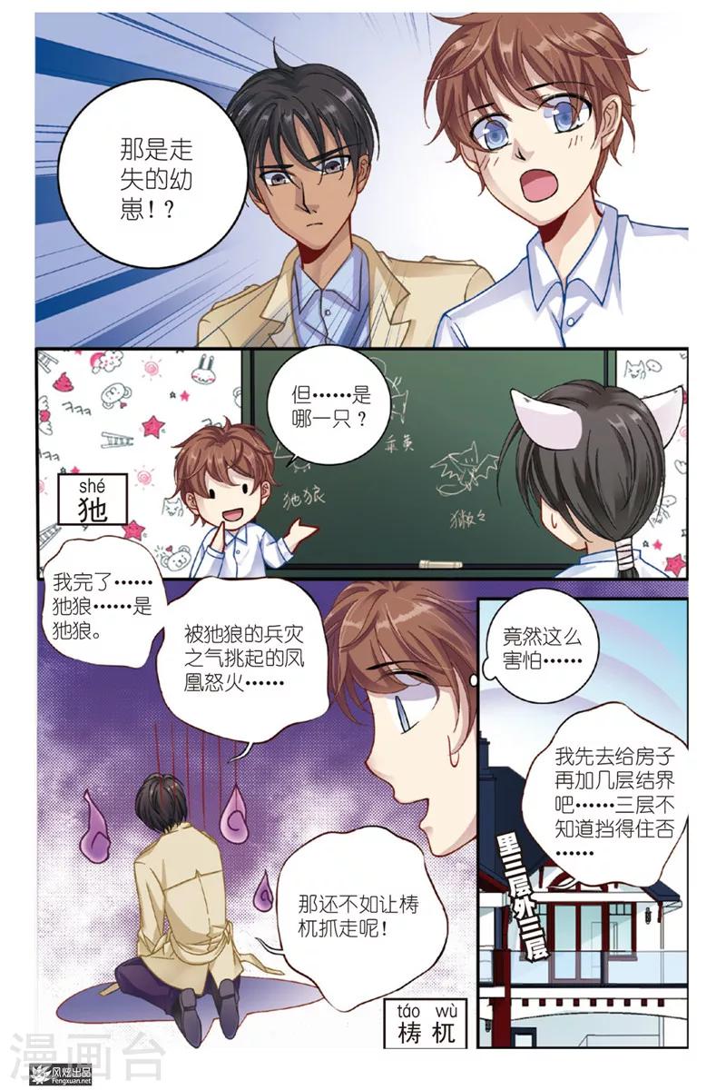 山海食经鲅鱼水饺漫画,第6话 狐狸大暴走（2）1图