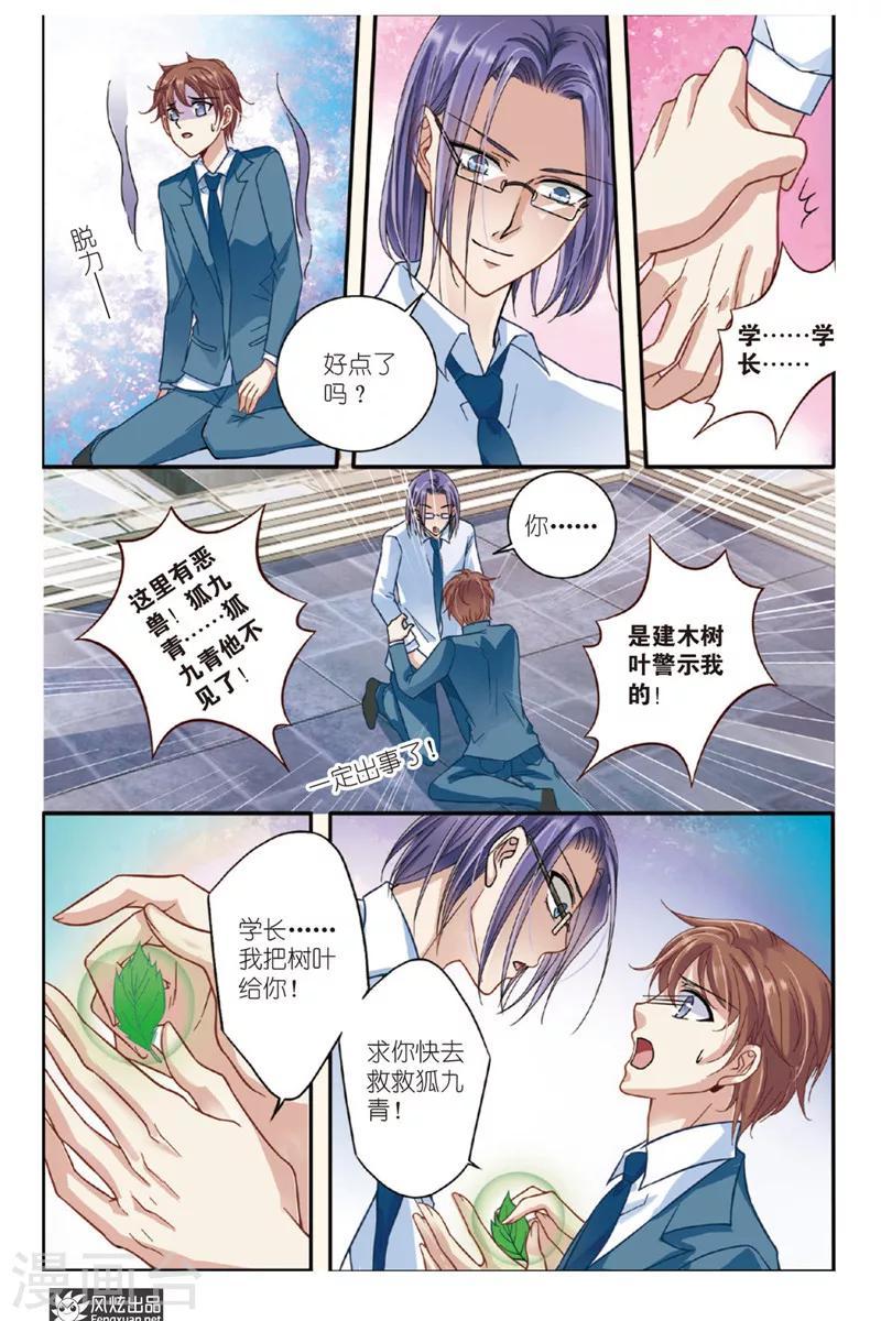 山海食府酒水种类漫画,第9话 忧郁症（1）1图