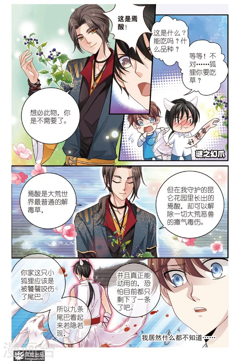 天山海世界漫画,第4话 花神宴1图