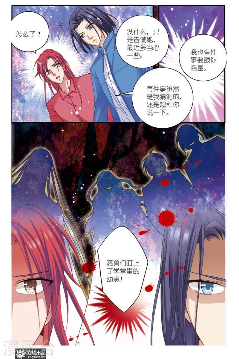 山海食府酒水种类漫画,第8话 狐狸大暴走（终回）2图