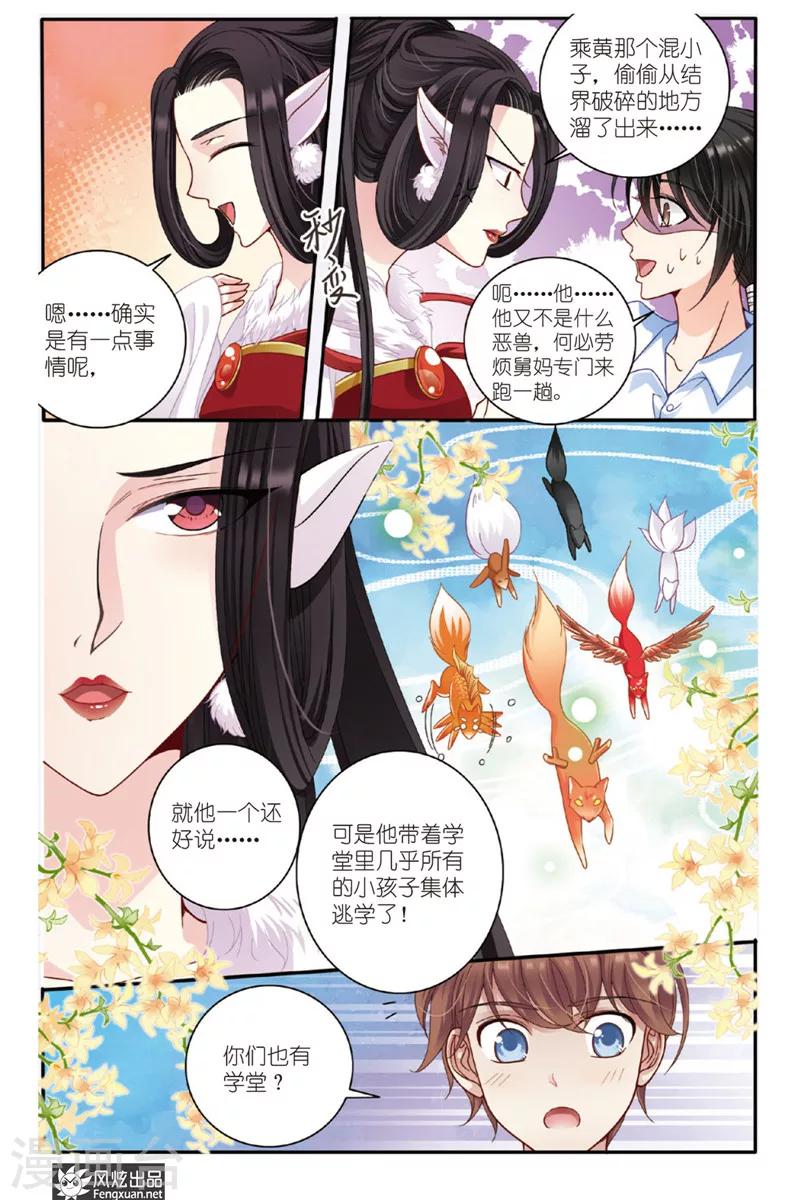 山海食客专营店漫画,第5话 狐狸大暴走（1）2图