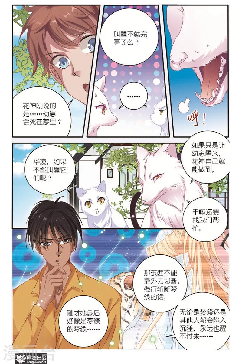 山海食客生鲜优选漫画,第18话 两难择1图