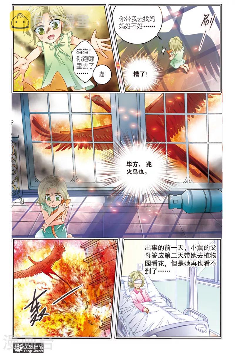 天山海世界漫画,第4话 花神宴1图