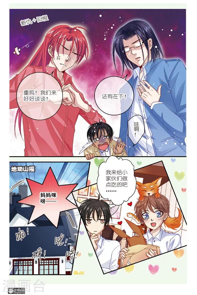 山海食府酒水种类漫画,第6话 狐狸大暴走（2）2图