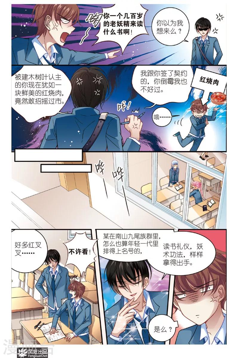 山海食经漫画,第3话 君白泽2图