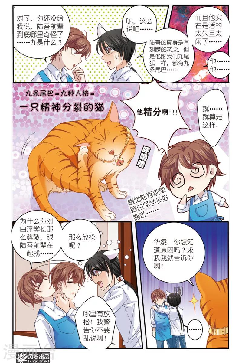 山海食客专营店漫画,第5话 狐狸大暴走（1）1图