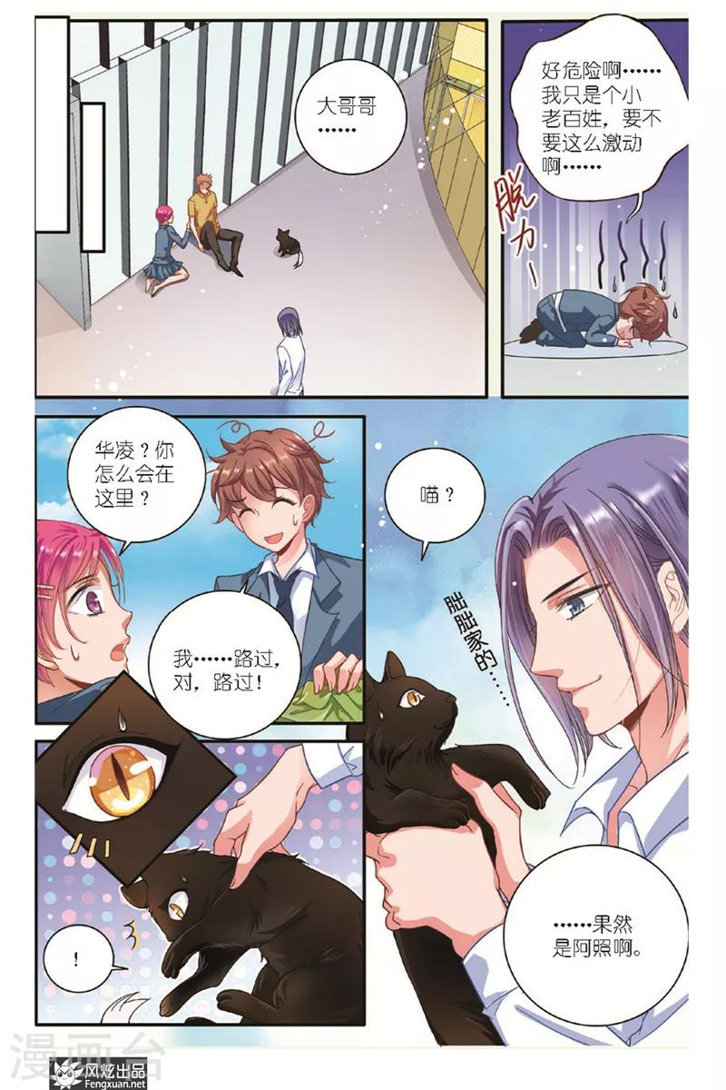 山海经异兽漫画,第10话下 灵食1图