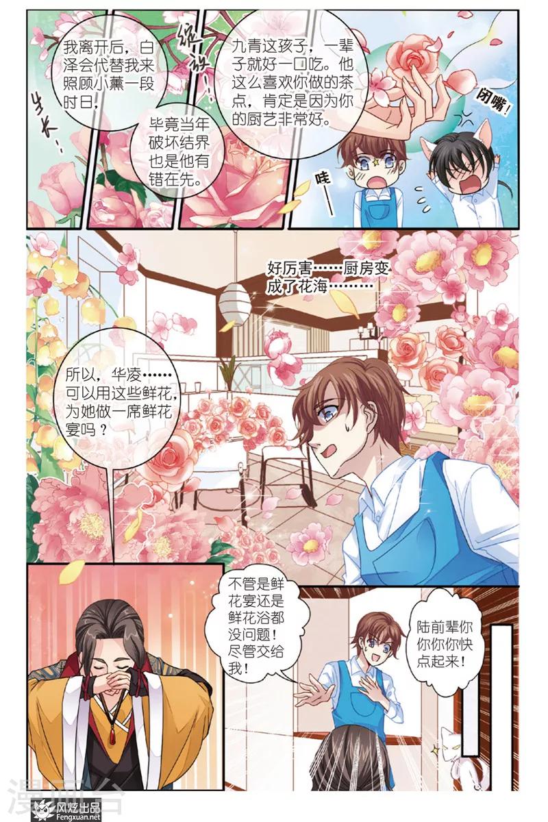 天山海世界漫画,第4话 花神宴1图