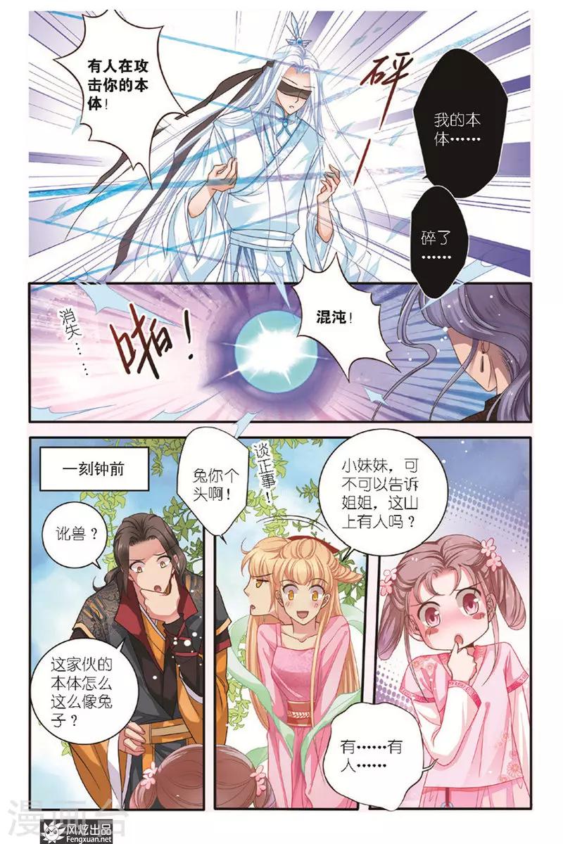 山海食经漫画,第17话 真假言1图