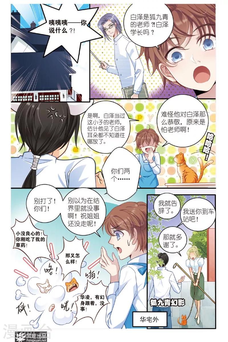 山海食客专营店漫画,第5话 狐狸大暴走（1）2图