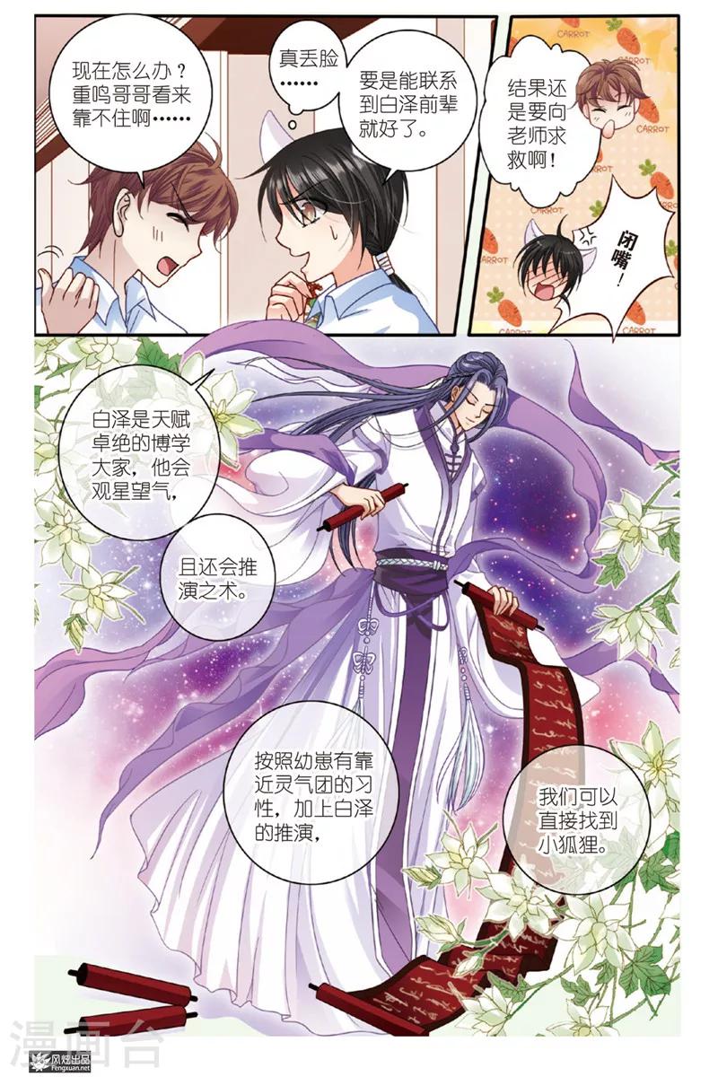 山海食经鲅鱼水饺漫画,第6话 狐狸大暴走（2）2图