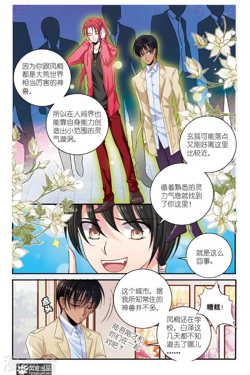 山海食客专营店漫画,第5话 狐狸大暴走（1）1图