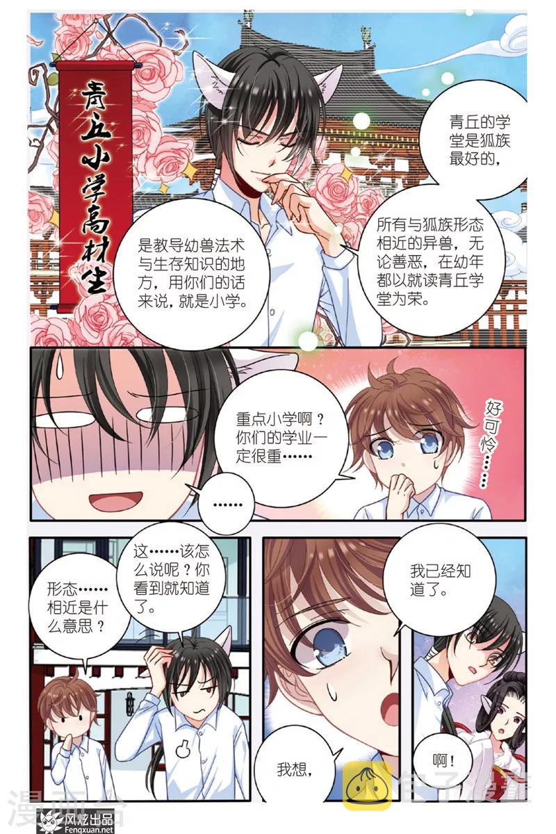 山海食客专营店漫画,第5话 狐狸大暴走（1）1图