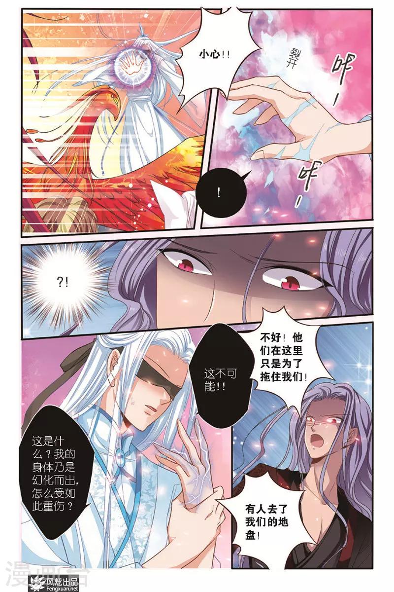 山海食堂小说漫画,第17话 真假言2图