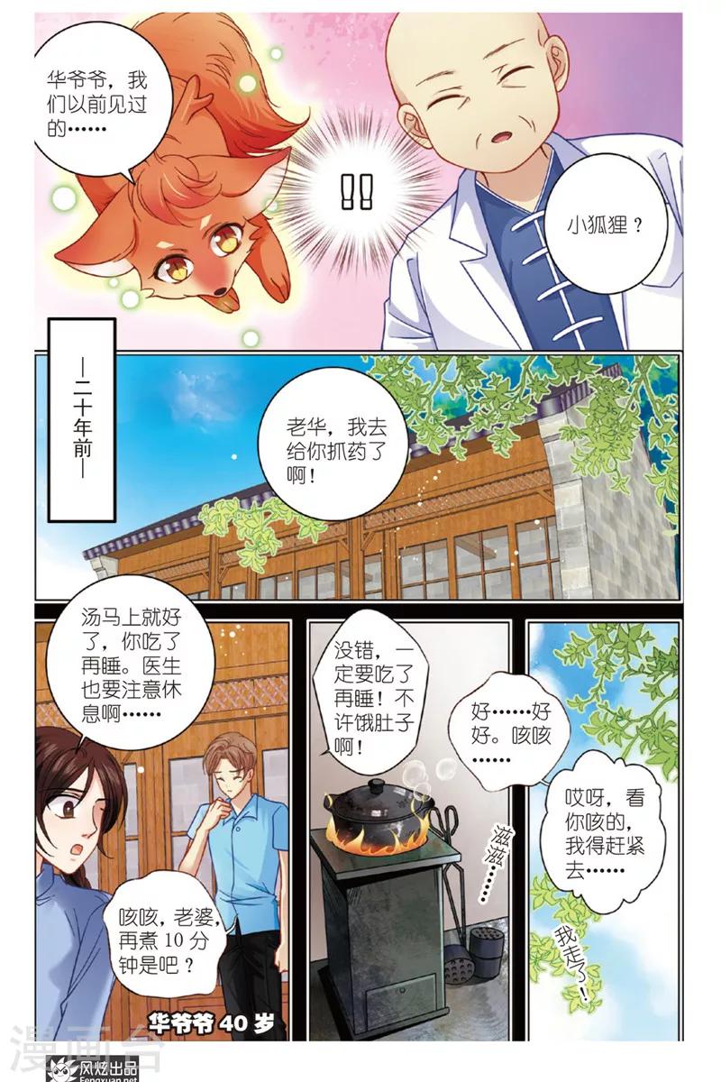 山海食经小说漫画,第7话 狐狸大暴走（3）2图