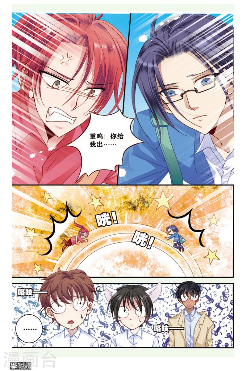 山海食府酒水种类漫画,第6话 狐狸大暴走（2）2图