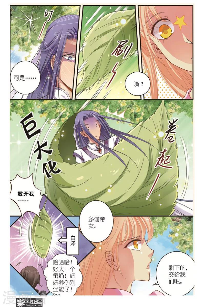 山海经故事漫画,第16话 帝女桑1图