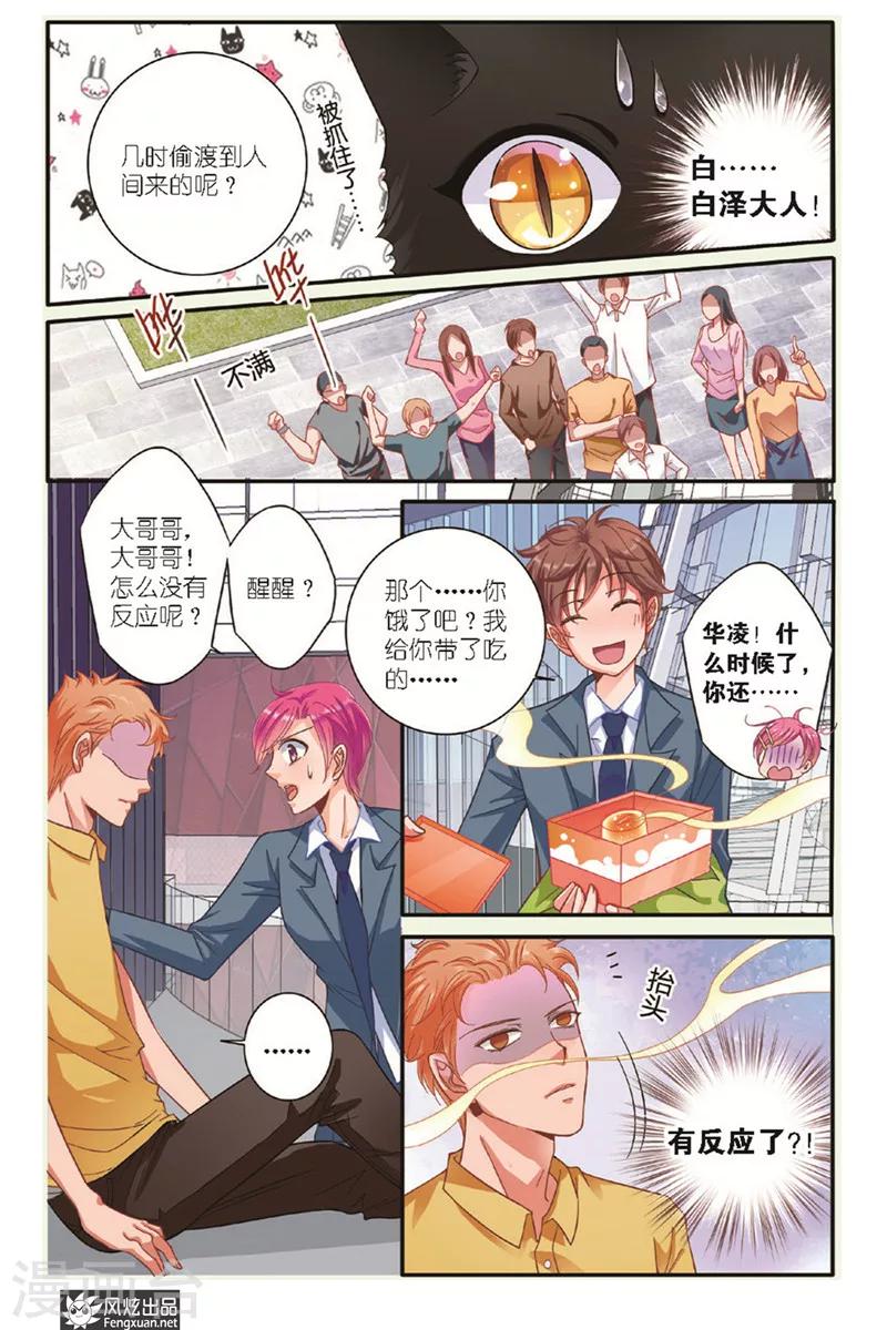 山海经异兽漫画,第10话下 灵食2图