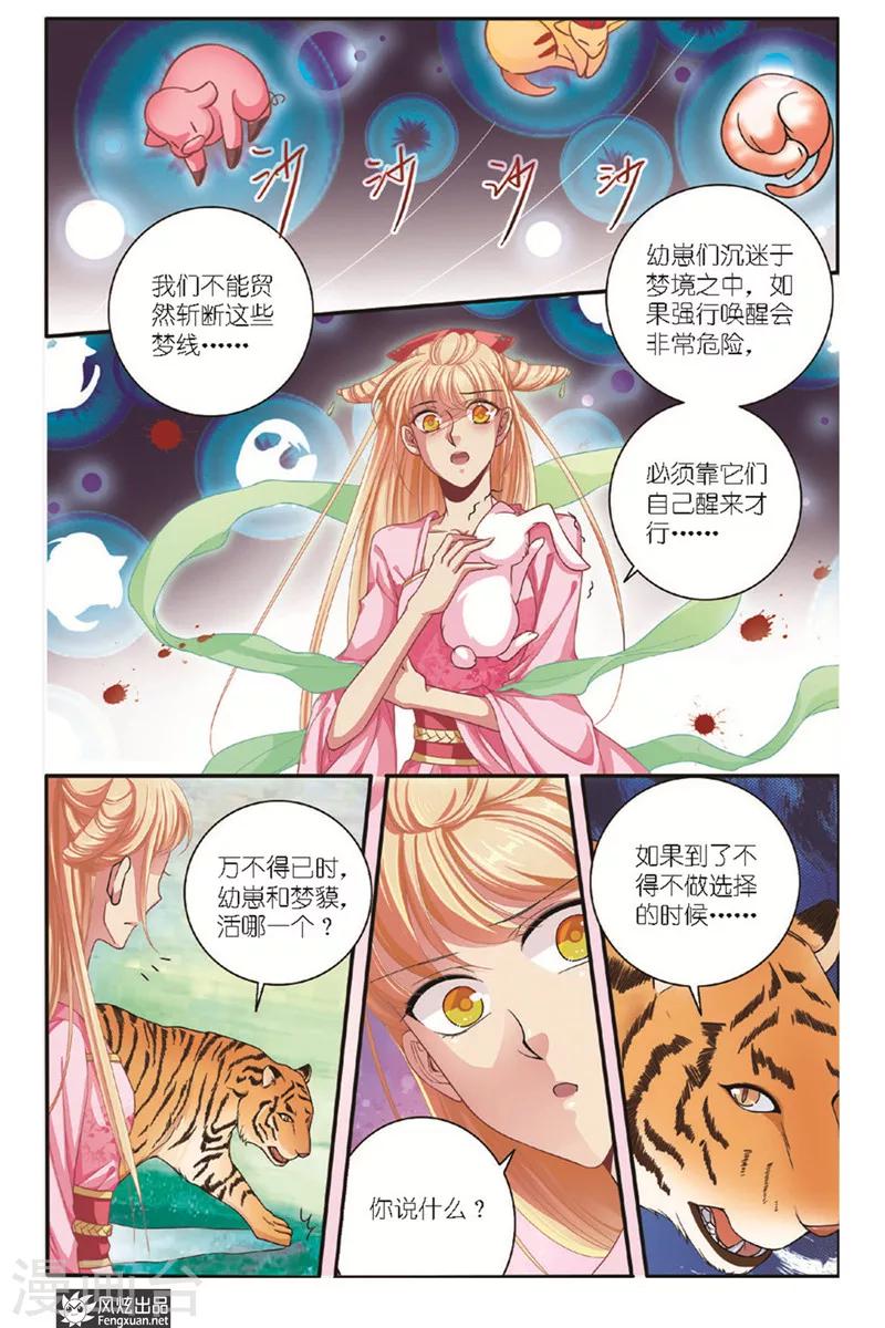 山海美食经漫画,第18话 两难择2图