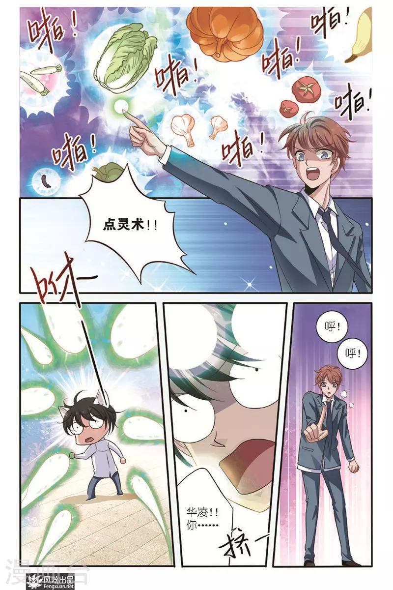 山海食经全集正版书籍漫画,第15话 点灵术2图