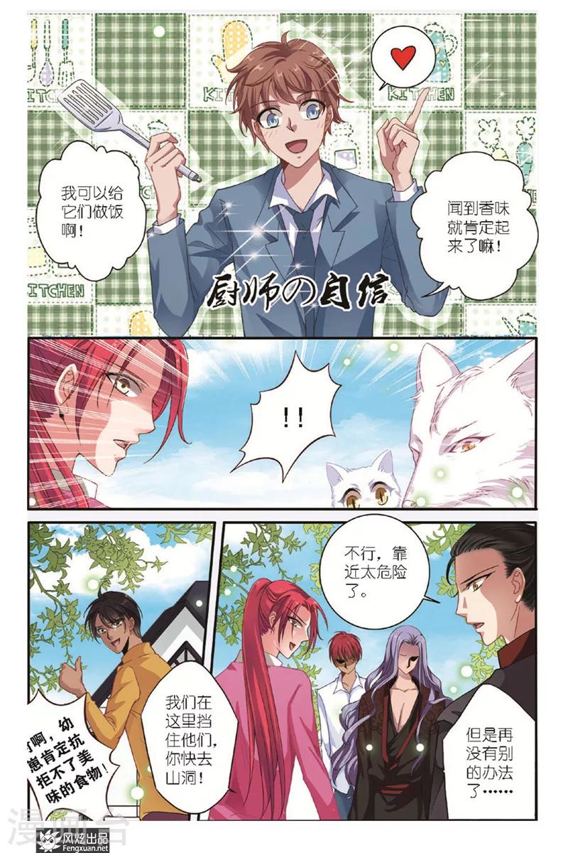 山海食客红薯粉条旗舰店漫画,第18话 两难择1图