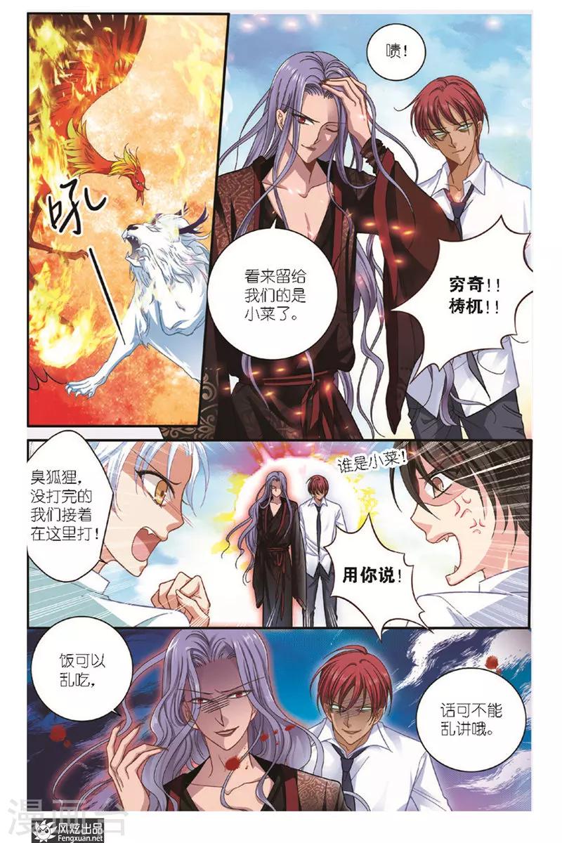 山海经异兽漫画,第14话 昆仑花神1图