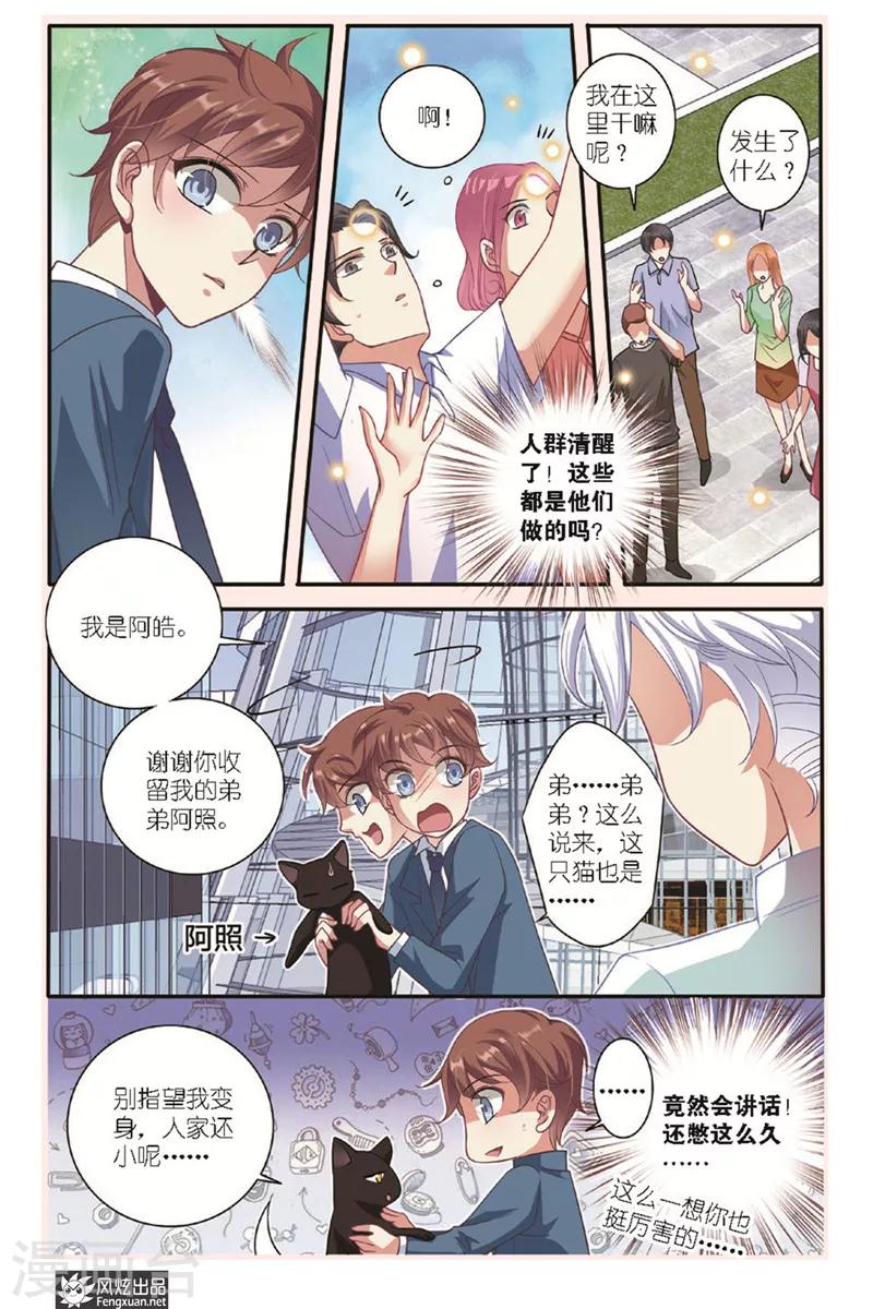 山海食品管理有限公司漫画,第11话 美食家（1）1图