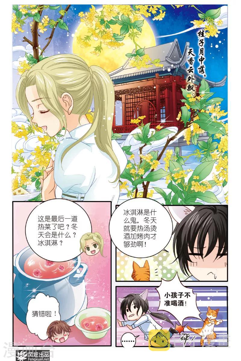 山海关老照片漫画,第5话 狐狸大暴走（1）1图