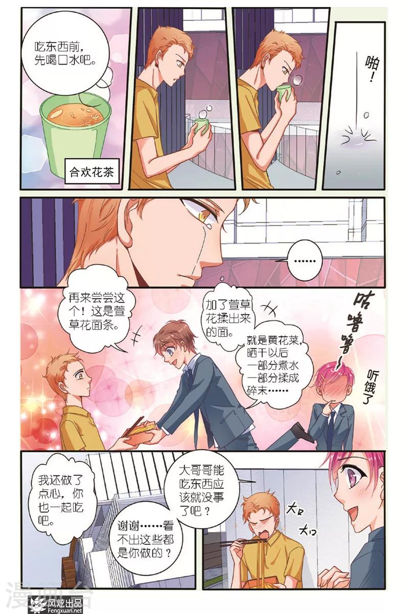 山海经异兽漫画,第10话下 灵食1图