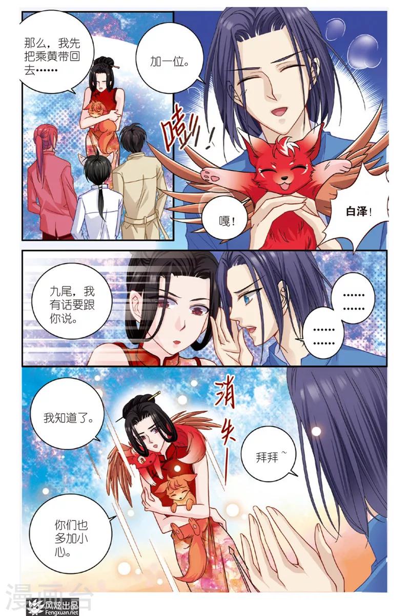山海食府酒水种类漫画,第8话 狐狸大暴走（终回）1图