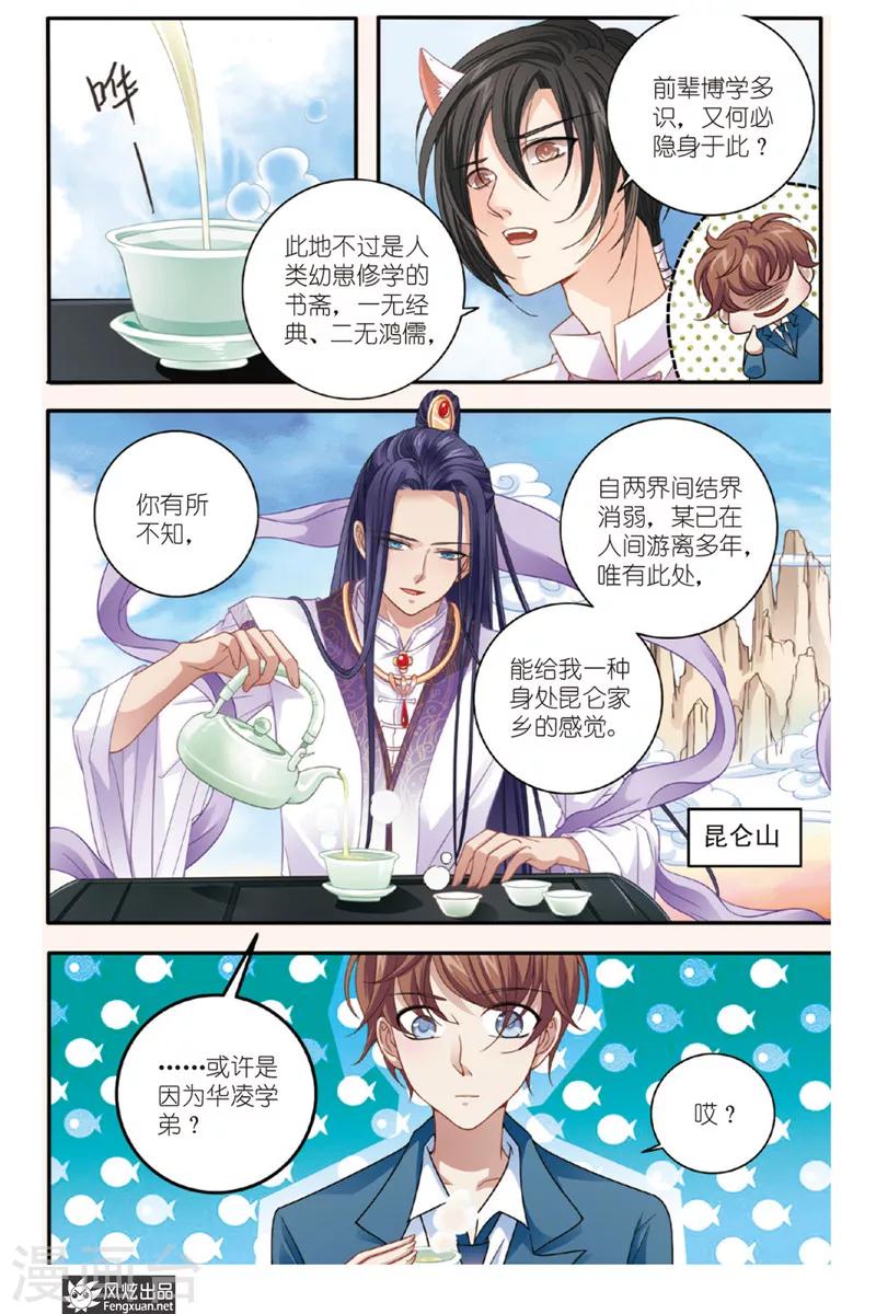 山海食经免费漫画,第3话 君白泽2图